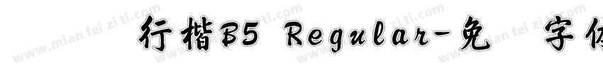 汉仪细行楷B5 Regular字体转换